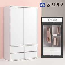 동서가구 소이 1200 슬라이딩 서랍 옷장 행거형 YUR062, 화이트화이트