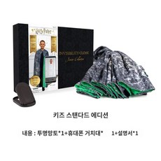 정품 굿즈 해리 포터 시스루 망토 속옷 마법 망토 가운 생일 선물
