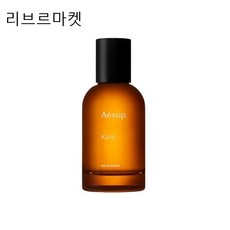 (백화점상품)이솝 카르스트 오 드 퍼퓸 50mL ( 상쾌한 허브 마린)