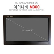 아이나비8인치