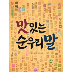 순우리말