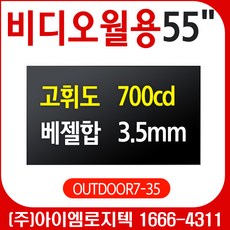 55인치비디오월