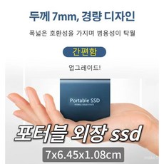 4tb 대용량 다기능 외장SSD 이동식 하드디스크 ssd 외장하드 고속 외장하드 휴대용 외장 하드 드라이브 4TB