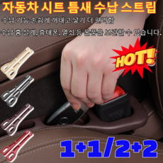 1+1/2+2 자동차 시트 틈새 수납 스트립 차량 시트 틈새 쿠션 우레탄 포켓 누수 방지 시트 틈새 아이디어 자동차 인테리어 용품(운전석 +조수석) 1세트, [2+2] 베이지 2개입