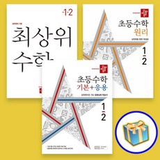 초3-2디딤돌수학원리