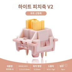 오테뮤피치축V2 기계식 키보드 스위치 퀵스왑 110개 게이밍 교체축 저소음 샤프트