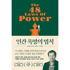 인간욕망의법칙