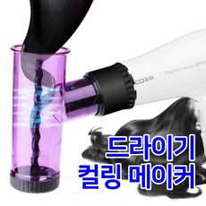 드라이기웨이브