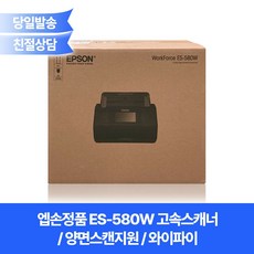 엡손정품 ES-580W 고속스캐너 /양면/명함+카드+신분증+북스캐너/ A3/액정/와이파이 - cnr-l580m