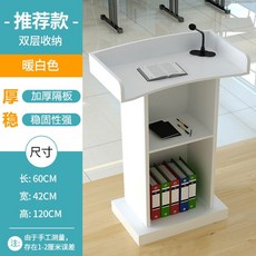 학원 교탁 원목 교장 선생님 발표 훈화 교회 연설 단상 강연대 발언대 안내 데스크, 웜 화이트