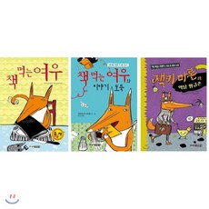 책먹는여우