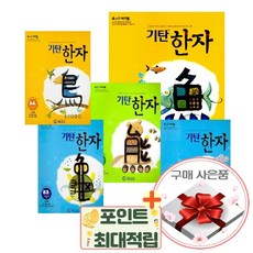기탄한자a단계