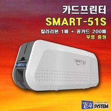 smart51s