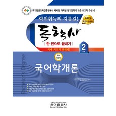 국어학개론