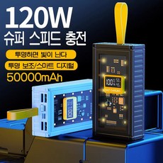 PYHO 투명케이스 기갑 디지털 디스플레이 120W 급속 충전 크리에이티브 컨테이너 대용량 보조배터리 50000MAh, 노란색