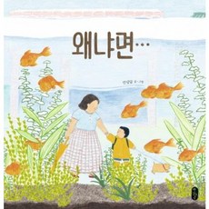 왜냐면