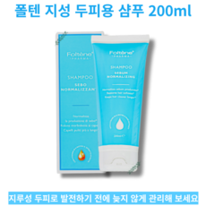 폴텐샴푸 TOP01