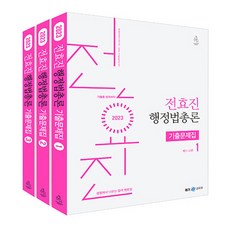 2023전효진행정법
