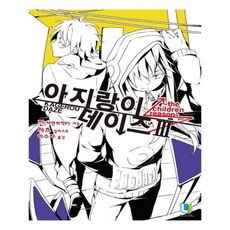 아지랑이데이즈