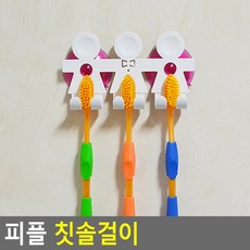 피플 칫솔걸이 치과용미세모 흡착 꽂이 캐릭터 스텐 흡착식 치약 혀클리너 고리흡착 개인용 가족 살균기 실리콘 치간