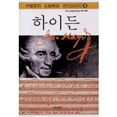 비엔나어쿠스틱하이든쥬빌리