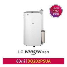 LG 공식스토어 내일설치 익일배송 [공식판매점][LG전자] LG WHISEN 제습기 DQ202PGUA (20L)(희망일)