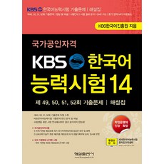 kbs한국어능력시험기출문제집