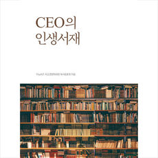 아임스토리 CEO의 인생서재 +미니수첩제공