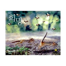 희망