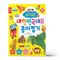 조이 365+ 대한민국대표 종이접기