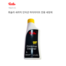 휘슬러 세라믹 글라스케어 인덕션 하이라이트 전용 세정제