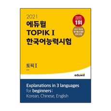 토픽한국어능력시험