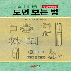 기계도면보는법