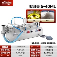 자동 액상 정량 충진기 액체 주입기 고점도 꿀 화장품 음료 소분 정량주입기