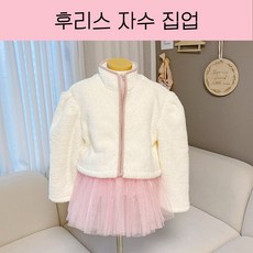 여아 유아 후리스 자수 발레집업 발레복 아비토발레