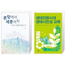 생태전환