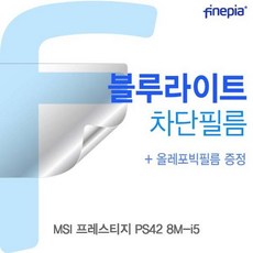 WDC507122Bluelight Cut필름 프레스티지 8M_i5용 MSI PS42, 단일옵션, 단일색상
