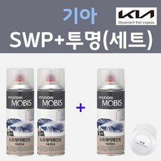 기아 SWP 스노우화이트펄 스프레이 + 모투명마감용스프레이 자동차 카 페인트 200ml - 포터페인트