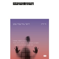 살인자들과의인터뷰