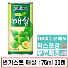 썬키스트매실