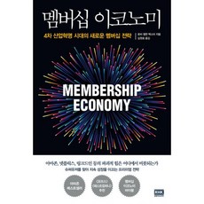 멤버십책