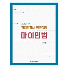 감정평가사마이민법