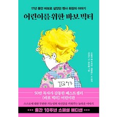 소설바보빅터