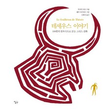 테세우스