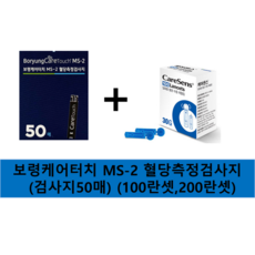 보령케어터치 MS-2 혈당측정검사지 50매입 MM1000 혈당측정기계+100란셋 200란셋, 50매, 100개입