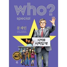 who문재인