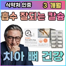 흡수 잘되는 뼈에 좋은 영양제 칼슘제 치아 뼈 건강 탄산칼슘 산화 마그네슘 비타민D 스테아린산 마그네슘 상어 연골 녹색입 홍합 분말 보스웰리아 추출물 말토덱스트린 식약처인증, 1개 - 스테아린산