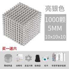 대용량 네오큐브 구슬자석 연결큐브 공간지각력 5mm 은색 혼합색 2종 512개 1000개, 한개옵션1, 5MM 실버 1000 개
