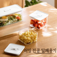 (1+1)허밍 원터치 진공밀폐용기 친환경 진공 밀폐용기, 세트(3P 소+중+대), 1개