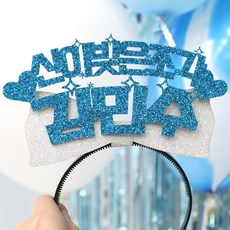 이름머리띠